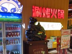 门面-蜀门红涮烤火锅(桥南盛华大厦店)
