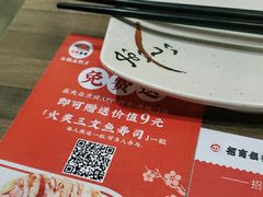 -三禾寿司(君尚店)