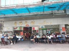门面-香辉食馆(新兴路店)