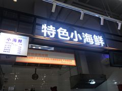 门面-长申超市(美食城店)