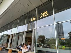 -SAANCI山池咖啡(海上世界文化艺术中心店)