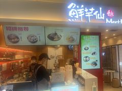 -鲜芋仙(华宇时尚购物中心店)