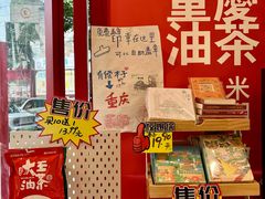 -大王油茶(二厂文创公园店)