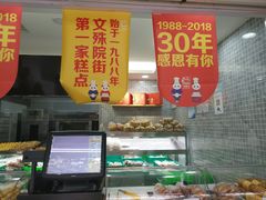 -闻酥园(青羊区文殊坊店)