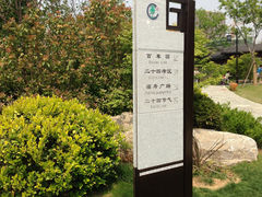 路牌-青岛国学公园