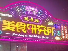 -健康路夜市