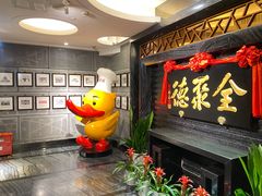 -全聚德(新街口店)