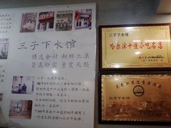 -三子下水馆(南十四道街151号店)