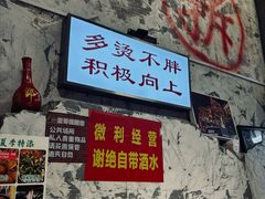 -歪火锅(宝光寺店)