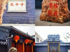 -长安寺