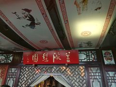 -盖碗儿梨园·变脸吐火·川剧(天府广场店)