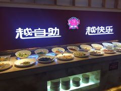 自助调料区-火焰山自助烧烤涮石板烤肉(新华大街店)