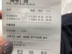 -袁记云饺(西安路店)