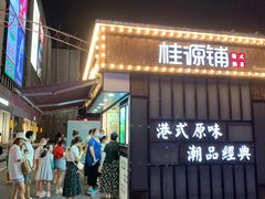 -桂桂茶(金谊广场店)