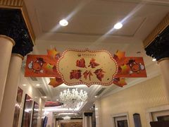 -古南都饭店-遂心遂意自助餐厅(广州路店)
