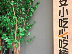 -顶顶香煎饼家常菜(金花南路店)