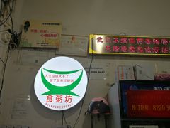 -南记食粥坊·宵夜大排档(莲花总店)