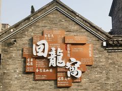 -回龙窝历史文化街区