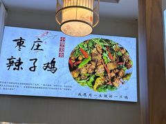 -食鸡公社辣子鸡·潍坊菜·烧烤