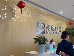 -合肥美奥口腔·种植矫正中心(政务院)