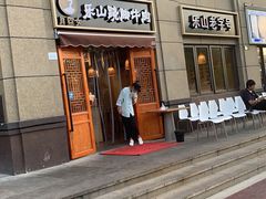 门面-肖四女·江湖菜(临港店)