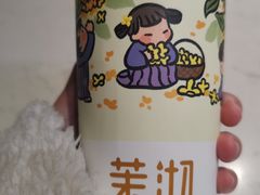 -茉沏(永旺店)
