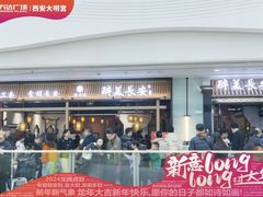 -万达广场(大明宫店)