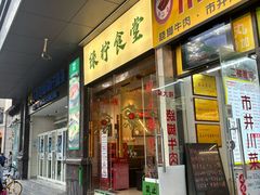 -绿柠食堂(北外滩店)