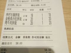 账单-米村拌饭(路南区万达店)