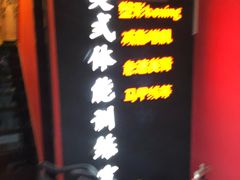 -GYMPLUS私教健身会馆(大悦城店)