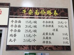 菜单-刘记特色牛杂面·直营店