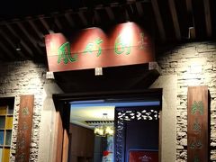 -凤竹园(修水店)