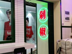 -流浪地图剁椒卤汁拌饭(未来城购物广场店)
