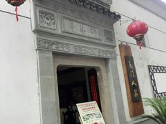 门面-吴门人家·苏宴宫廷菜(拙政园店)