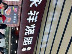 门面-永祥烧腊餐厅(虹口店)