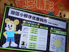 -汤姆熊欢乐世界(滨江店)