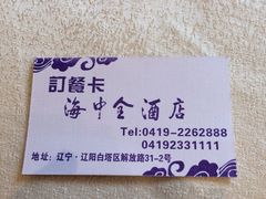 iphone_upload_pic-海中全酒店(解放路店)