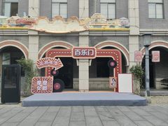 -连云港民主路老街
