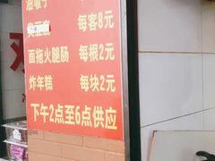 -阿婆油墩子(五里桥路188弄小区店)