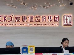 -希玛爱康健口腔(南山海岸城店)