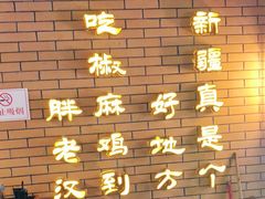 -胖老汉椒麻鸡清真新疆菜(西御街店)