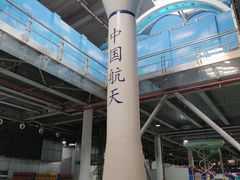 -南京科技馆