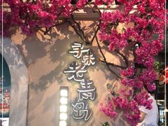 -前海沿·青岛菜(李沧万达店)
