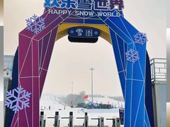 -棋盘山冰雪大世界
