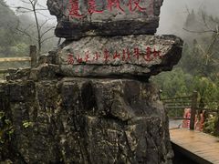 -娄山关景区-大尖山战斗遗址
