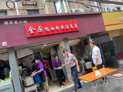 -金原鸭血粉丝汤总店(锁金村店)