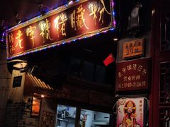 门面-锦泓老字号猪脏粉(东联大厦店)