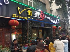 门面-蜀滋香鲜鱼美蛙火锅(339店)