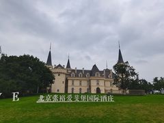 -北京张裕爱斐堡酒庄