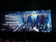 -英皇电影城(英皇集团中心IMAX店)